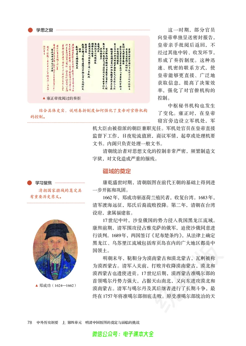 普通高中教科书历史必修中外历史纲要上_高中三年全科资料_高中_高中电子教材_高中历史_旧