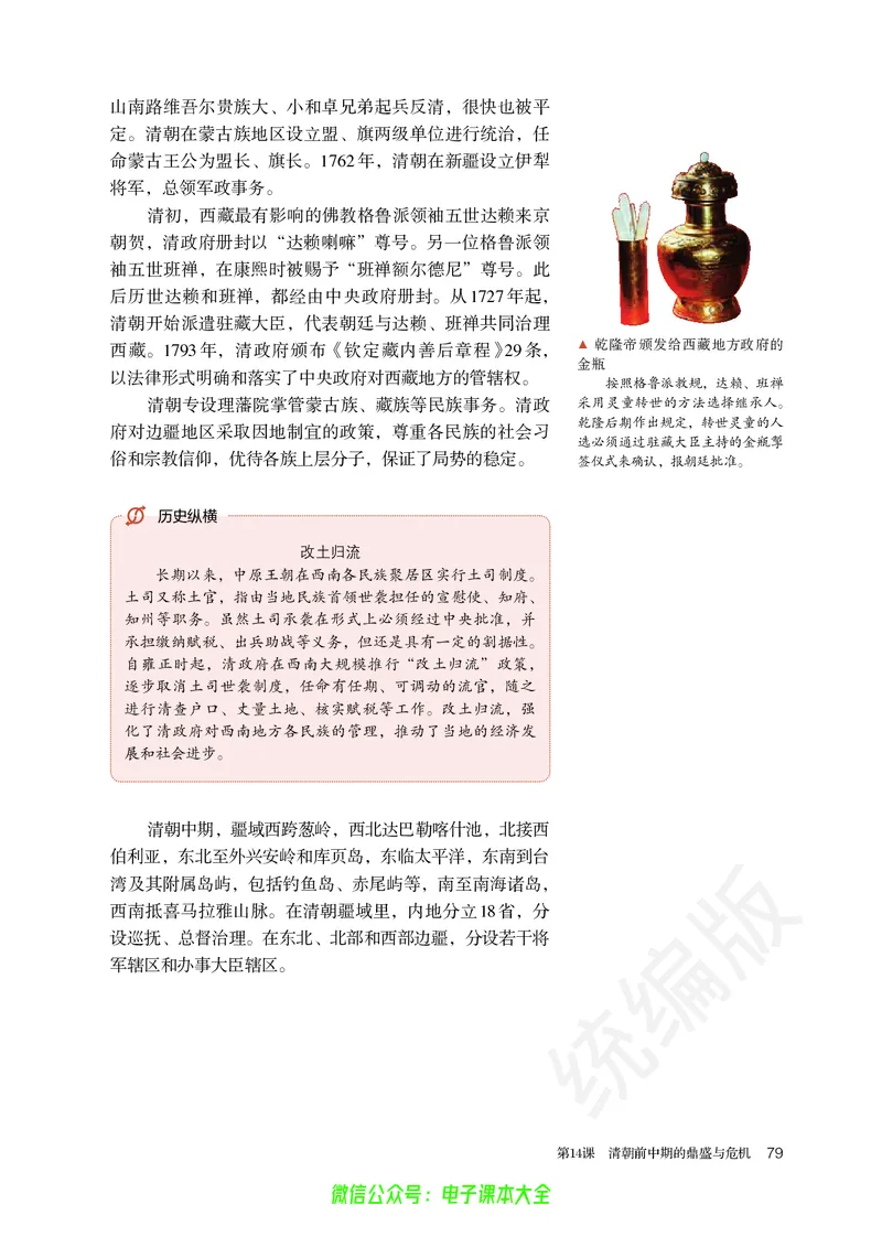 普通高中教科书历史必修中外历史纲要上_高中三年全科资料_高中_高中电子教材_高中历史_旧