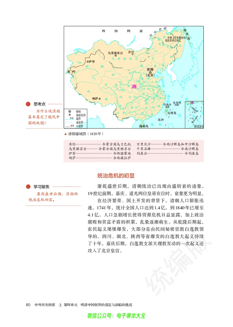 普通高中教科书历史必修中外历史纲要上_高中三年全科资料_高中_高中电子教材_高中历史_旧