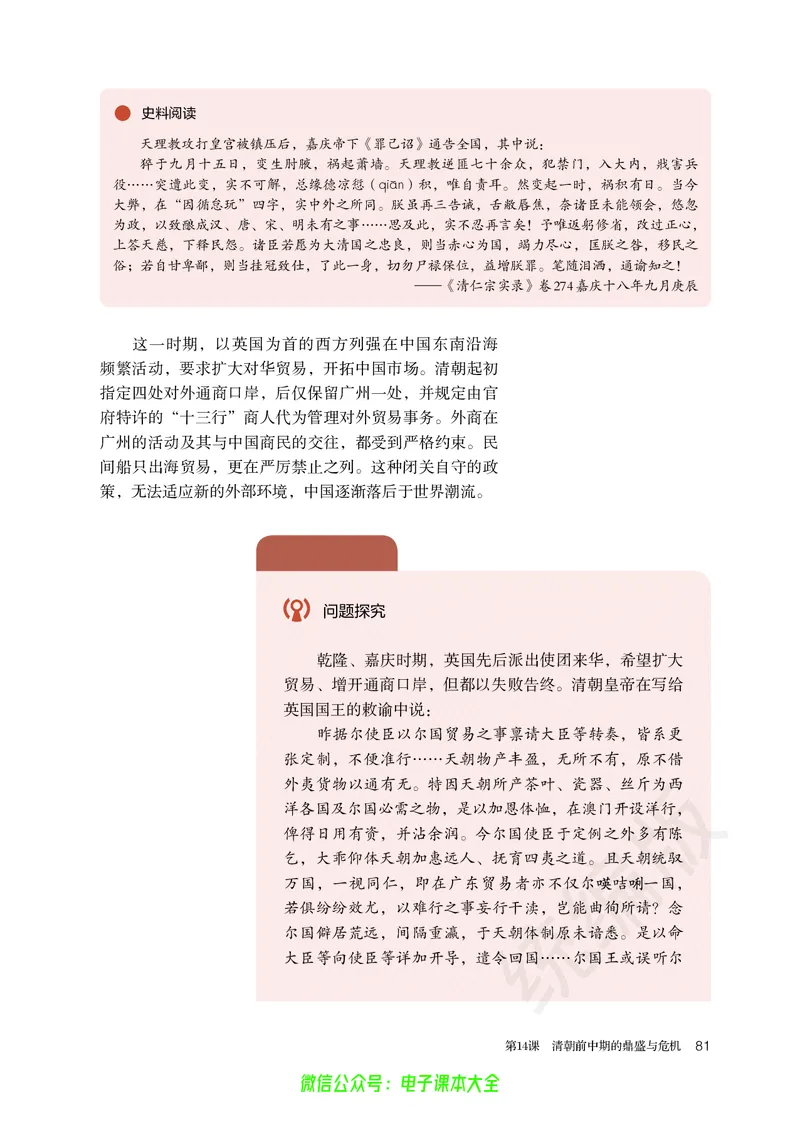 普通高中教科书历史必修中外历史纲要上_高中三年全科资料_高中_高中电子教材_高中历史_旧
