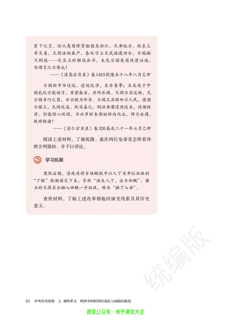 普通高中教科书历史必修中外历史纲要上_高中三年全科资料_高中_高中电子教材_高中历史_旧