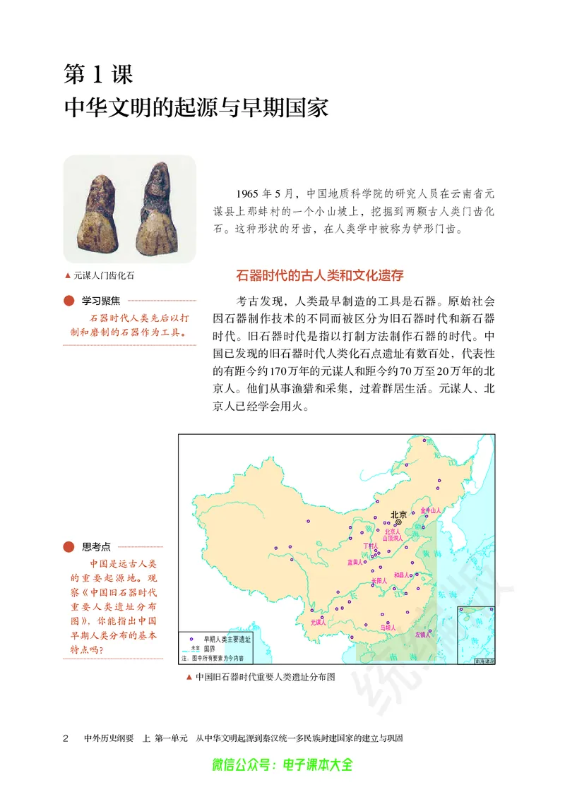 普通高中教科书历史必修中外历史纲要上_高中三年全科资料_高中_高中电子教材_高中历史_旧