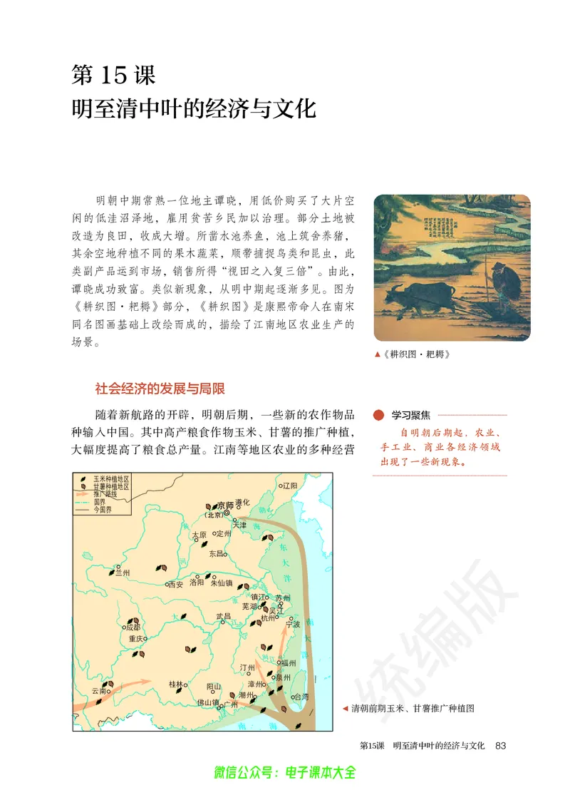 普通高中教科书历史必修中外历史纲要上_高中三年全科资料_高中_高中电子教材_高中历史_旧