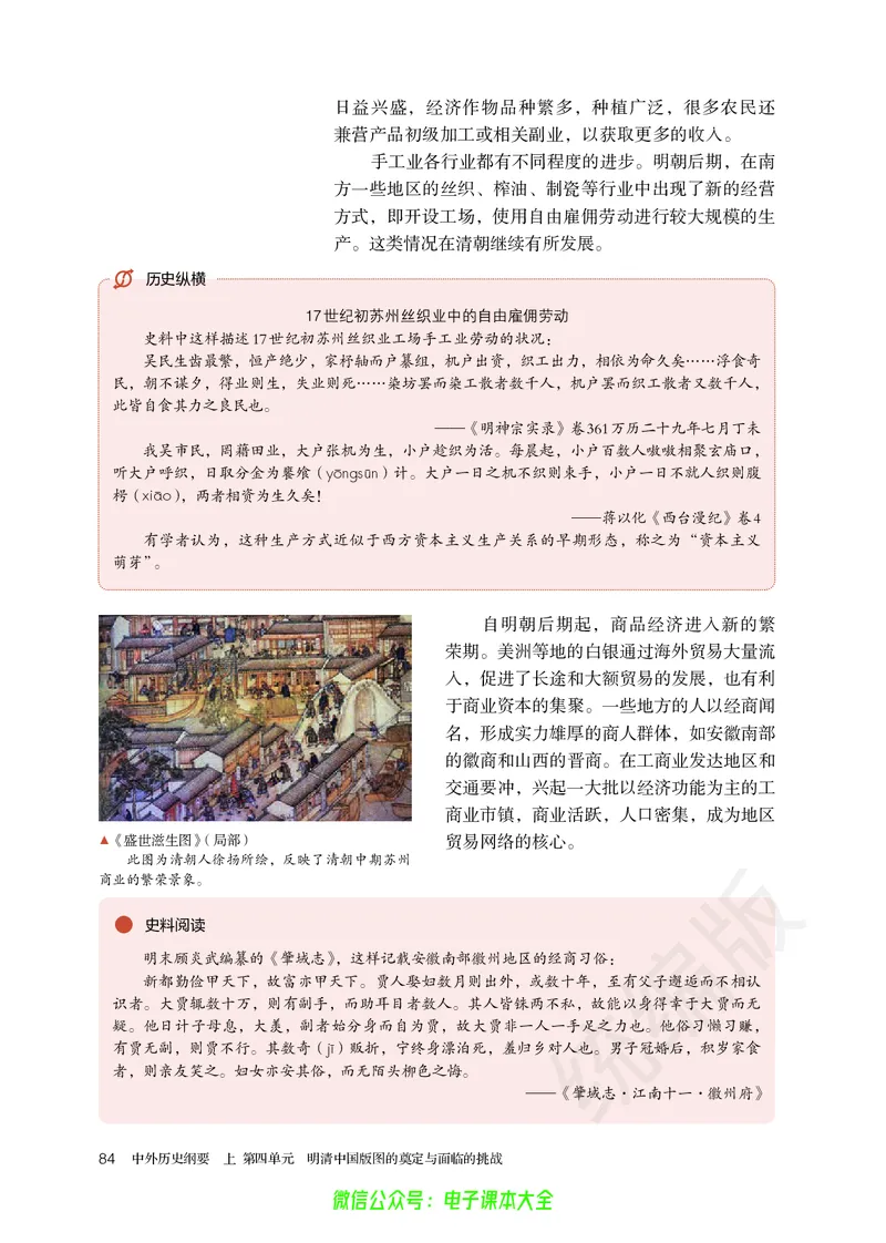 普通高中教科书历史必修中外历史纲要上_高中三年全科资料_高中_高中电子教材_高中历史_旧