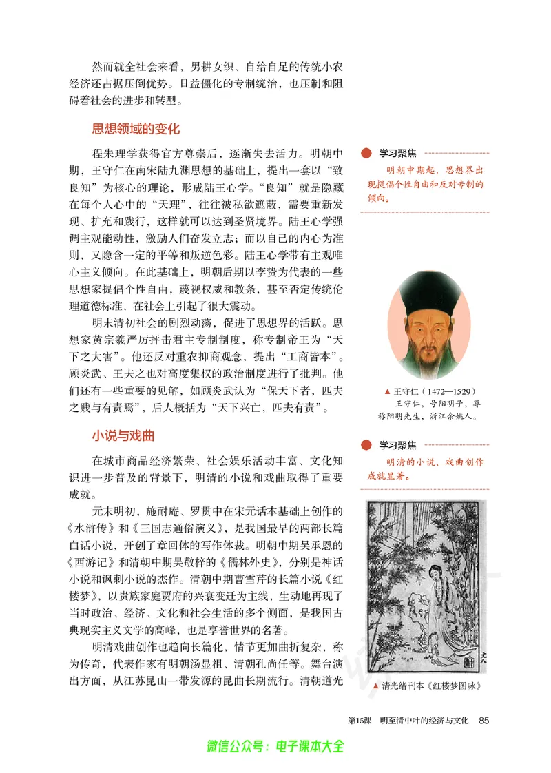 普通高中教科书历史必修中外历史纲要上_高中三年全科资料_高中_高中电子教材_高中历史_旧