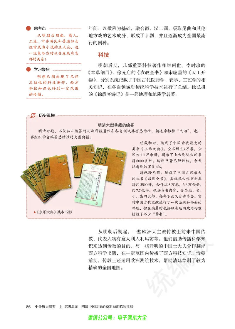 普通高中教科书历史必修中外历史纲要上_高中三年全科资料_高中_高中电子教材_高中历史_旧