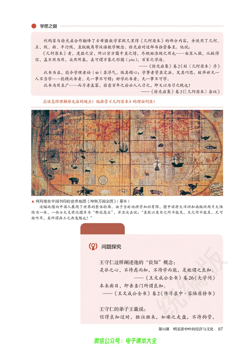 普通高中教科书历史必修中外历史纲要上_高中三年全科资料_高中_高中电子教材_高中历史_旧