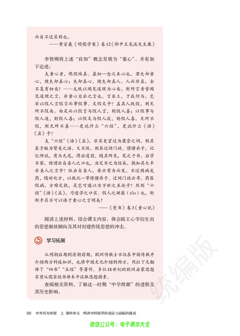 普通高中教科书历史必修中外历史纲要上_高中三年全科资料_高中_高中电子教材_高中历史_旧