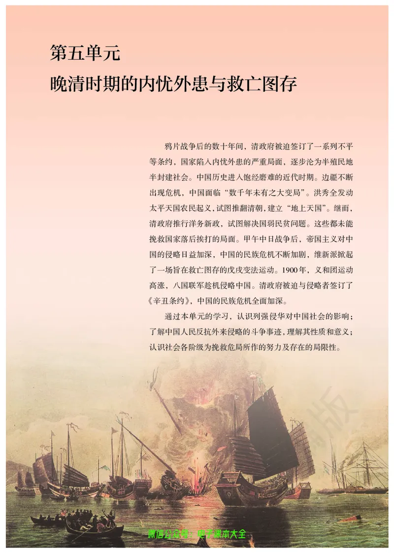 普通高中教科书历史必修中外历史纲要上_高中三年全科资料_高中_高中电子教材_高中历史_旧