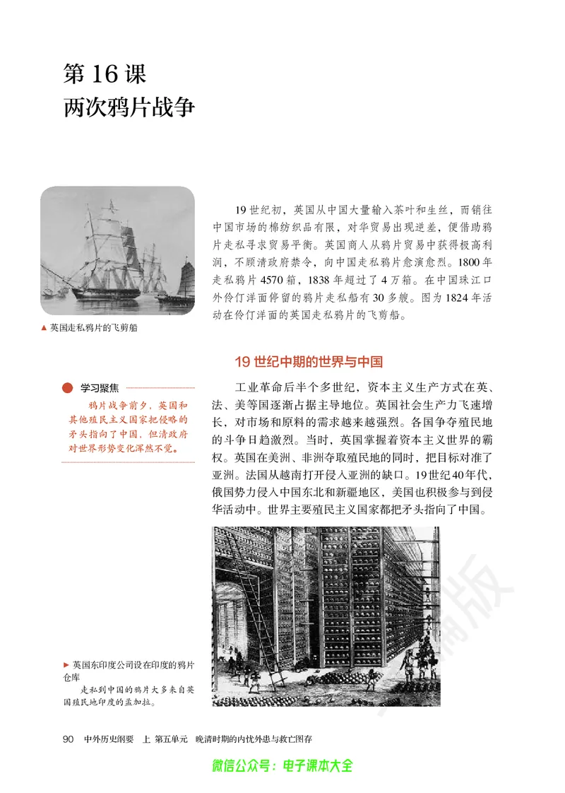 普通高中教科书历史必修中外历史纲要上_高中三年全科资料_高中_高中电子教材_高中历史_旧
