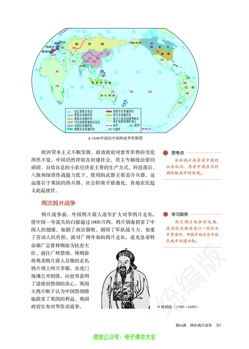 普通高中教科书历史必修中外历史纲要上_高中三年全科资料_高中_高中电子教材_高中历史_旧