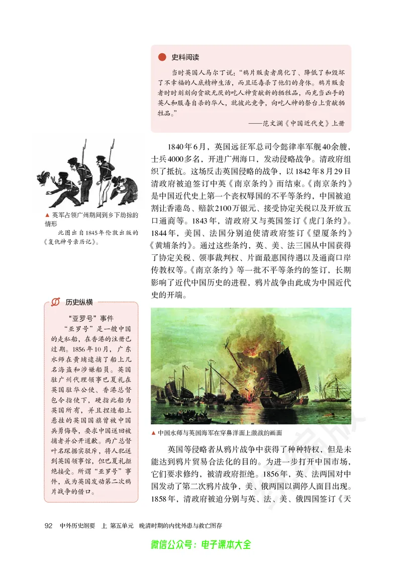 普通高中教科书历史必修中外历史纲要上_高中三年全科资料_高中_高中电子教材_高中历史_旧