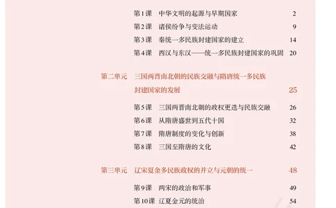 普通高中教科书历史必修中外历史纲要上_高中三年全科资料_高中_高中电子教材_高中历史_旧