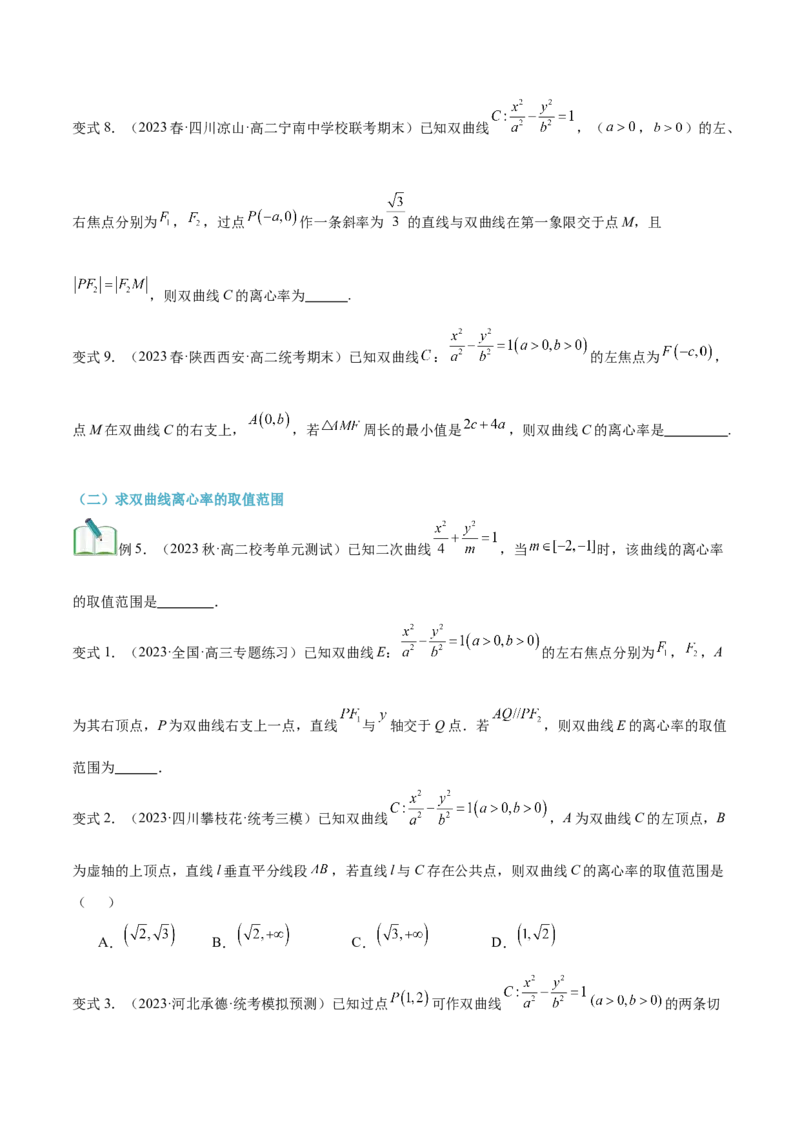 第22讲双曲线的简单几何性质9种常见考法归类（学生版）-新高二暑假衔接（人教版）_高中三年全科资料_高中_高中1_2025秋新高二《暑假衔接讲义》（语数外理化）电子版