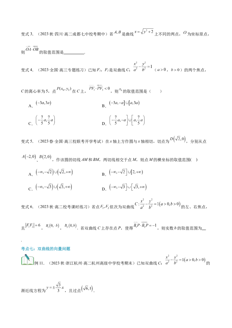 第22讲双曲线的简单几何性质9种常见考法归类（学生版）-新高二暑假衔接（人教版）_高中三年全科资料_高中_高中1_2025秋新高二《暑假衔接讲义》（语数外理化）电子版