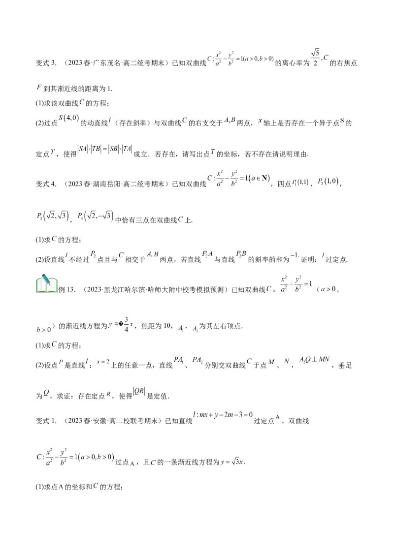 第22讲双曲线的简单几何性质9种常见考法归类（学生版）-新高二暑假衔接（人教版）_高中三年全科资料_高中_高中1_2025秋新高二《暑假衔接讲义》（语数外理化）电子版