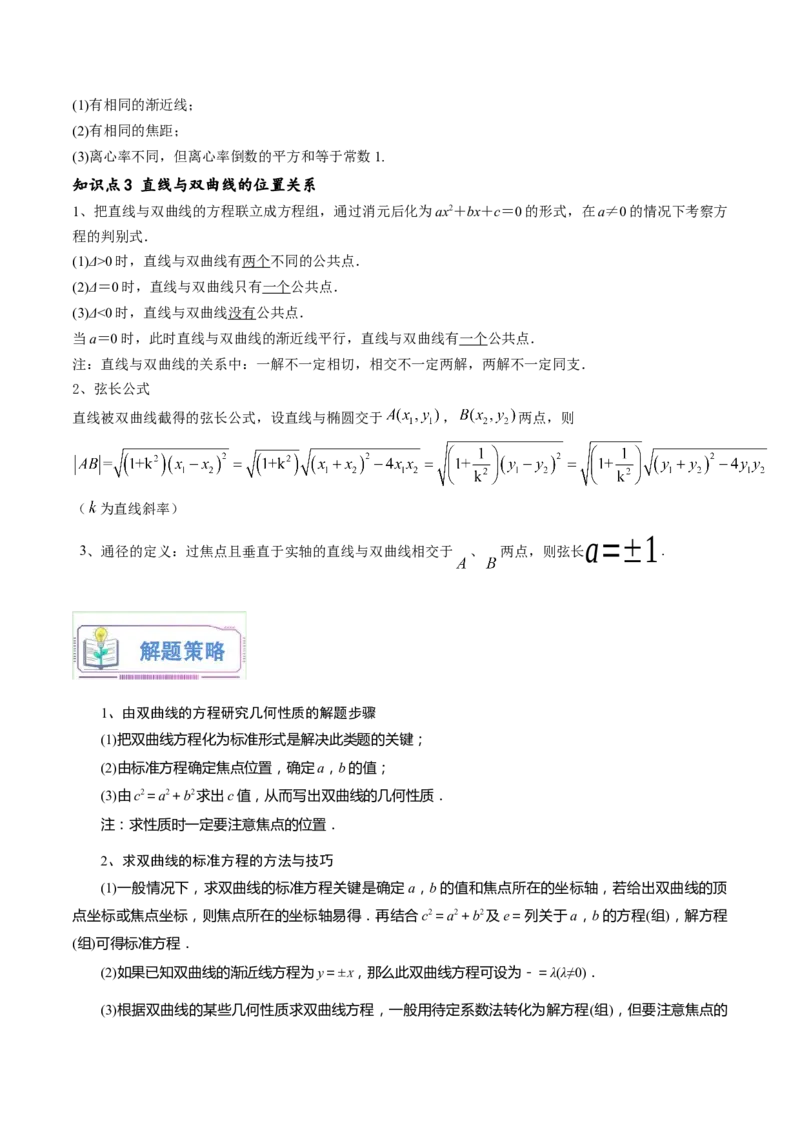第22讲双曲线的简单几何性质9种常见考法归类（学生版）-新高二暑假衔接（人教版）_高中三年全科资料_高中_高中1_2025秋新高二《暑假衔接讲义》（语数外理化）电子版