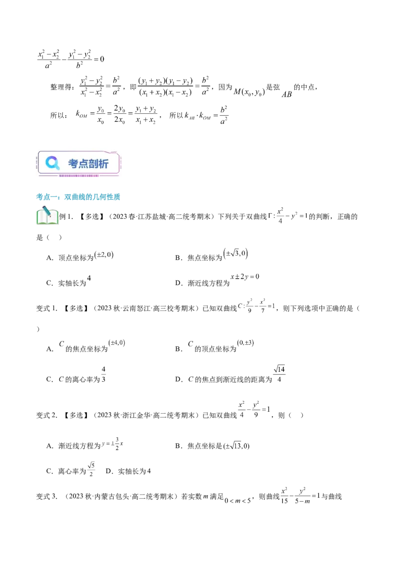 第22讲双曲线的简单几何性质9种常见考法归类（学生版）-新高二暑假衔接（人教版）_高中三年全科资料_高中_高中1_2025秋新高二《暑假衔接讲义》（语数外理化）电子版