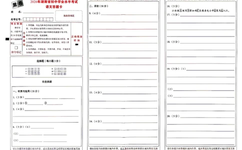 2026《万唯中考&bull;湖南黑白卷》语文黑卷答题卡_2026中考押题卷合集_2026《万唯中考黑白卷》地方版(1)_2026《万唯中考&bull;湖南黑白卷》7科_2026《万唯中考&bull;湖南黑白卷》语文