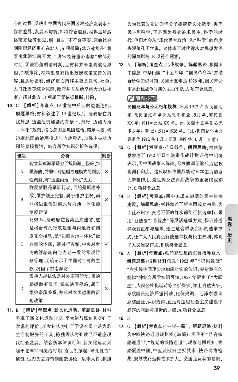 2026《万唯中考&bull;福建黑白卷》历史黑卷答案_2026中考押题卷合集_2026《万唯中考黑白卷》地方版(1)_2026《万唯中考&bull;福建黑白卷》7科_2026《万唯中考&bull;福建黑白卷》历史