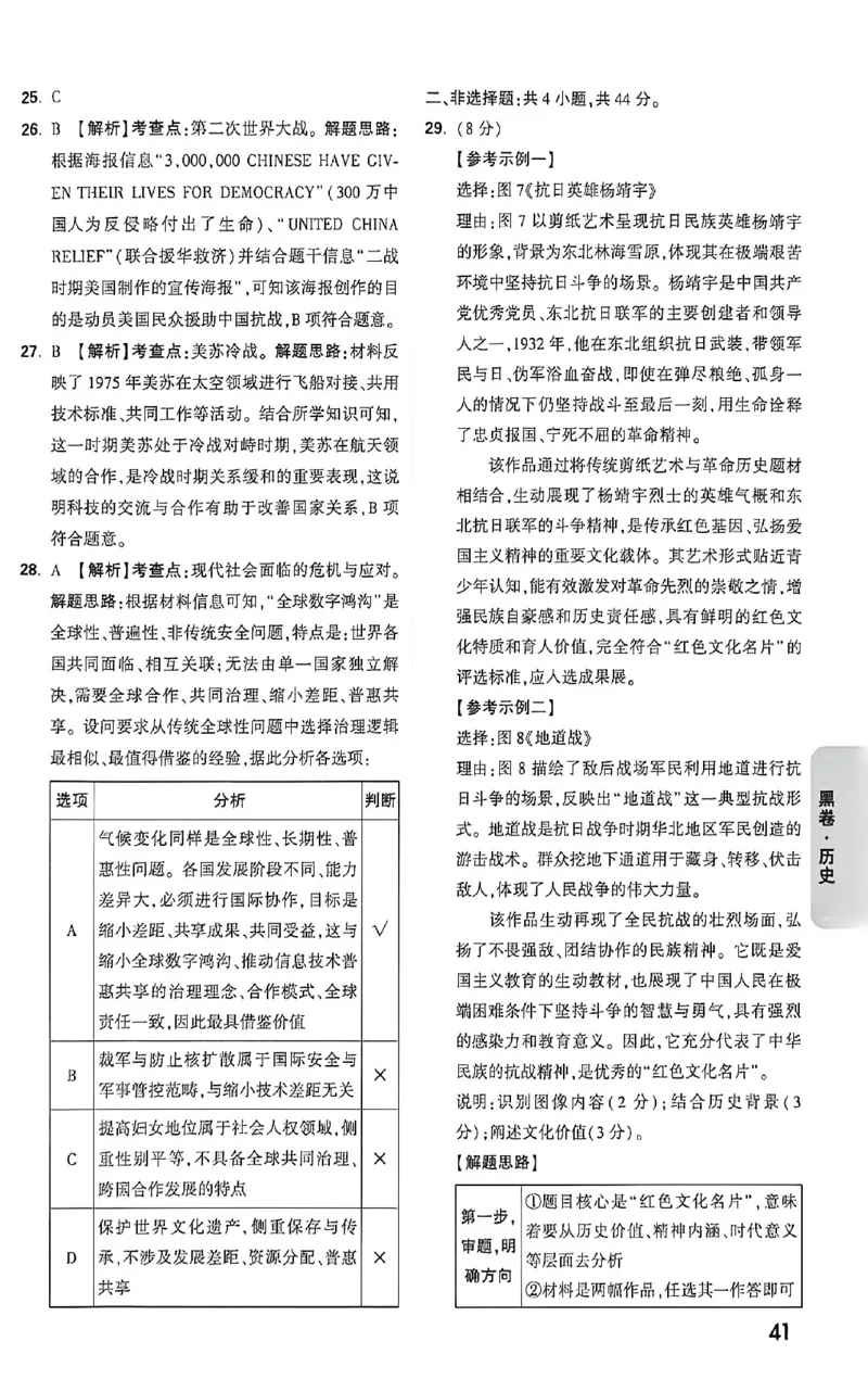 2026《万唯中考&bull;福建黑白卷》历史黑卷答案_2026中考押题卷合集_2026《万唯中考黑白卷》地方版(1)_2026《万唯中考&bull;福建黑白卷》7科_2026《万唯中考&bull;福建黑白卷》历史