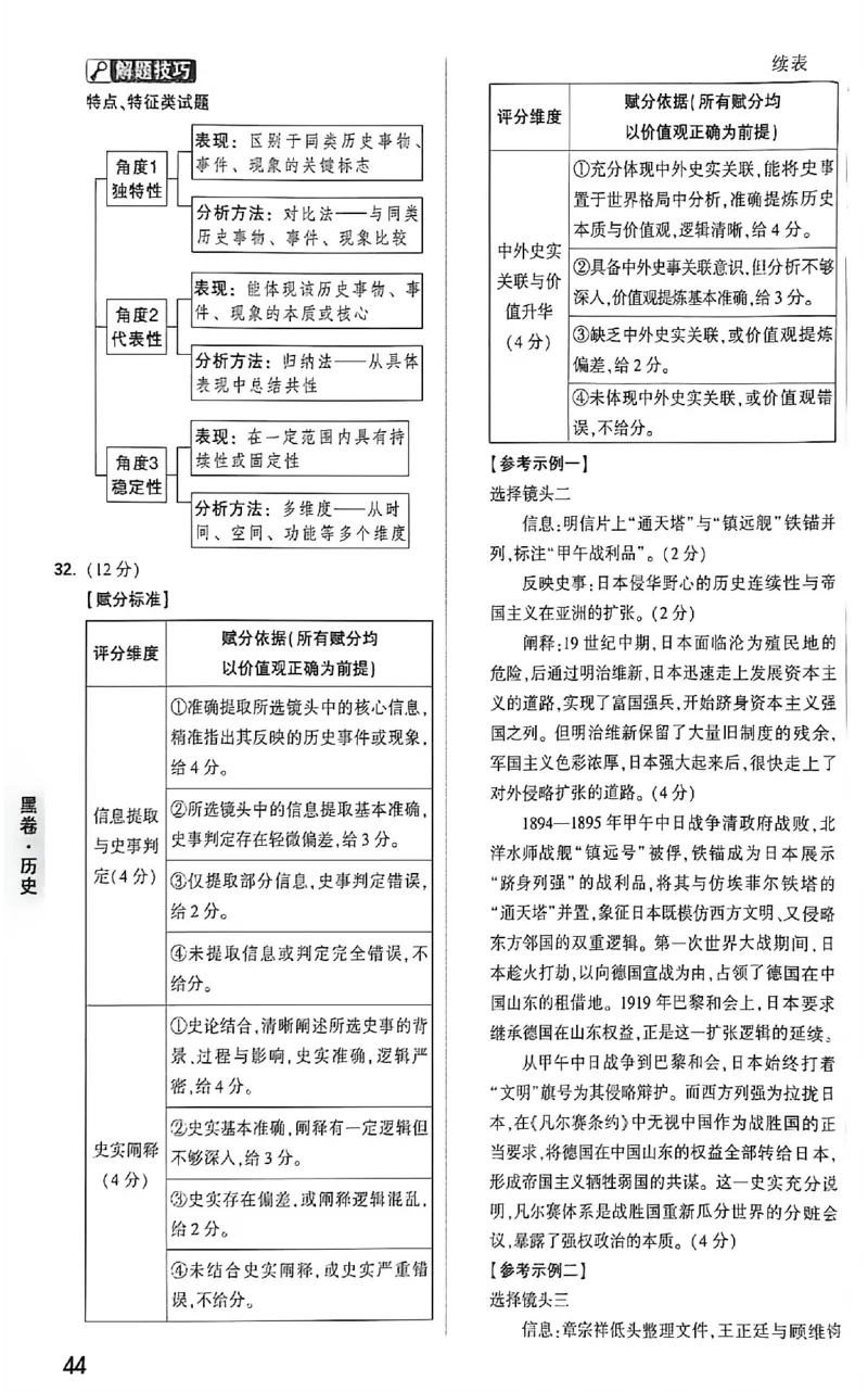 2026《万唯中考&bull;福建黑白卷》历史黑卷答案_2026中考押题卷合集_2026《万唯中考黑白卷》地方版(1)_2026《万唯中考&bull;福建黑白卷》7科_2026《万唯中考&bull;福建黑白卷》历史