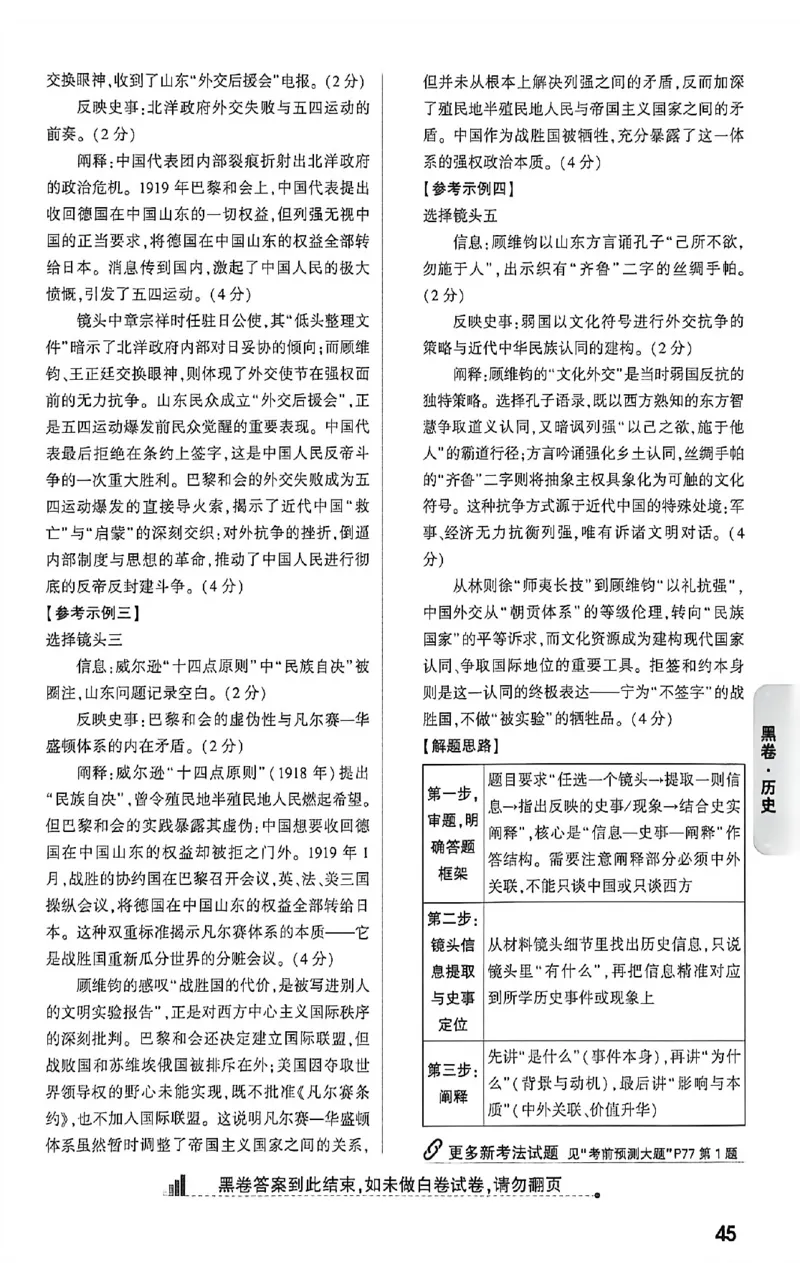 2026《万唯中考&bull;福建黑白卷》历史黑卷答案_2026中考押题卷合集_2026《万唯中考黑白卷》地方版(1)_2026《万唯中考&bull;福建黑白卷》7科_2026《万唯中考&bull;福建黑白卷》历史