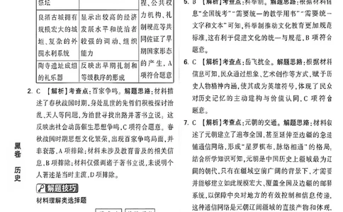 2026《万唯中考&bull;福建黑白卷》历史黑卷答案_2026中考押题卷合集_2026《万唯中考黑白卷》地方版(1)_2026《万唯中考&bull;福建黑白卷》7科_2026《万唯中考&bull;福建黑白卷》历史