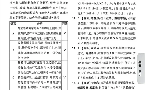 2026《万唯中考&bull;福建黑白卷》历史黑卷答案_2026中考押题卷合集_2026《万唯中考黑白卷》地方版(1)_2026《万唯中考&bull;福建黑白卷》7科_2026《万唯中考&bull;福建黑白卷》历史