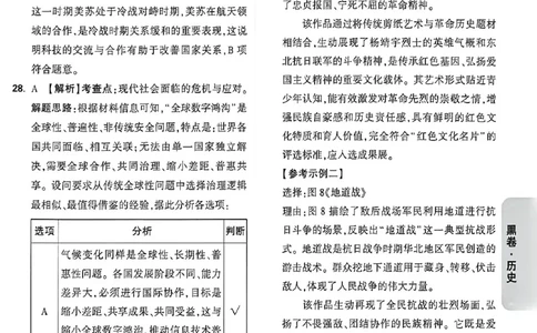 2026《万唯中考&bull;福建黑白卷》历史黑卷答案_2026中考押题卷合集_2026《万唯中考黑白卷》地方版(1)_2026《万唯中考&bull;福建黑白卷》7科_2026《万唯中考&bull;福建黑白卷》历史