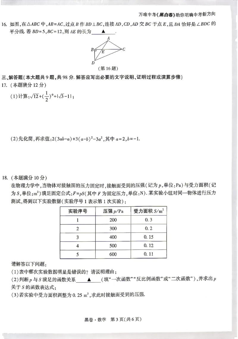 2026《万唯中考&bull;贵州黑白卷》数学黑卷_2026中考押题卷合集_2026《万唯中考黑白卷》地方版(1)_2026《万唯中考&bull;贵州黑白卷》5科