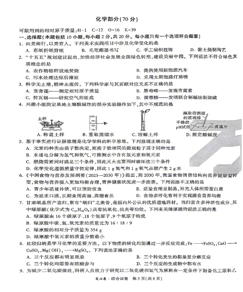 2026《万唯中考&bull;甘肃定心卷》化学A4_2026中考押题卷合集_2026《万唯中考定心卷》各地方版_2026《万唯中考&bull;甘肃定心卷》5科