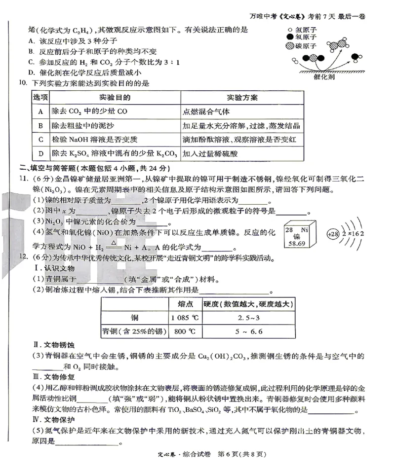 2026《万唯中考&bull;甘肃定心卷》化学A4_2026中考押题卷合集_2026《万唯中考定心卷》各地方版_2026《万唯中考&bull;甘肃定心卷》5科