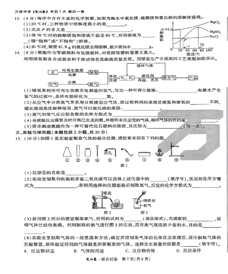 2026《万唯中考&bull;甘肃定心卷》化学A4_2026中考押题卷合集_2026《万唯中考定心卷》各地方版_2026《万唯中考&bull;甘肃定心卷》5科