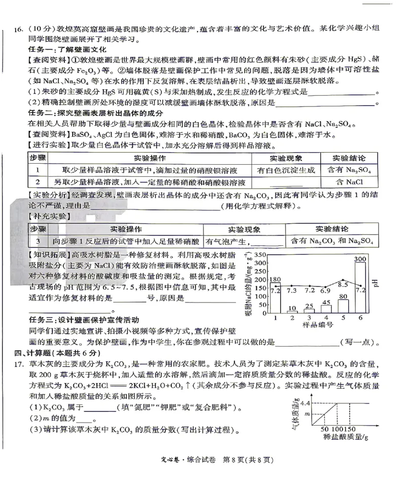 2026《万唯中考&bull;甘肃定心卷》化学A4_2026中考押题卷合集_2026《万唯中考定心卷》各地方版_2026《万唯中考&bull;甘肃定心卷》5科