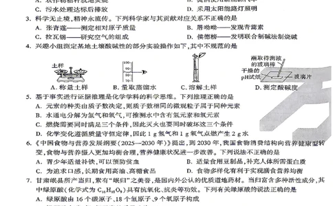 2026《万唯中考&bull;甘肃定心卷》化学A4_2026中考押题卷合集_2026《万唯中考定心卷》各地方版_2026《万唯中考&bull;甘肃定心卷》5科