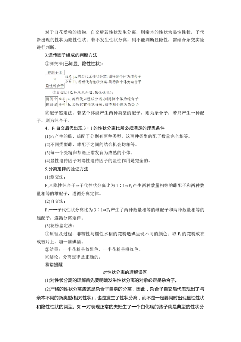 第1章遗传因子的发现-知识点总结-2021-2022学年高中生物新教材人教版必修2&nbsp;&nbsp;&nbsp;_高中三年全科资料_高中_1高中基础资料包_A-高中必背9科知识点_生物_高中生物全书知识点梳理+总结