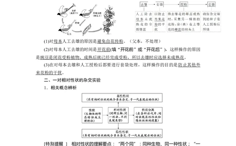 第1章遗传因子的发现-知识点总结-2021-2022学年高中生物新教材人教版必修2&nbsp;&nbsp;&nbsp;_高中三年全科资料_高中_1高中基础资料包_A-高中必背9科知识点_生物_高中生物全书知识点梳理+总结