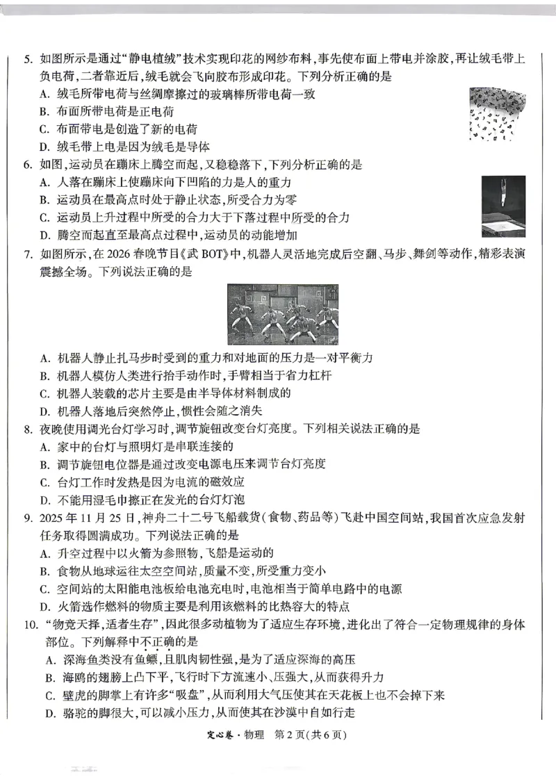 2026《万唯中考&bull;湖南定心卷》物理_2026中考押题卷合集_2026《万唯中考定心卷》各地方版_2026《万唯中考&bull;湖南定心卷》7科_2026《万唯中考&bull;湖南定心卷》物理
