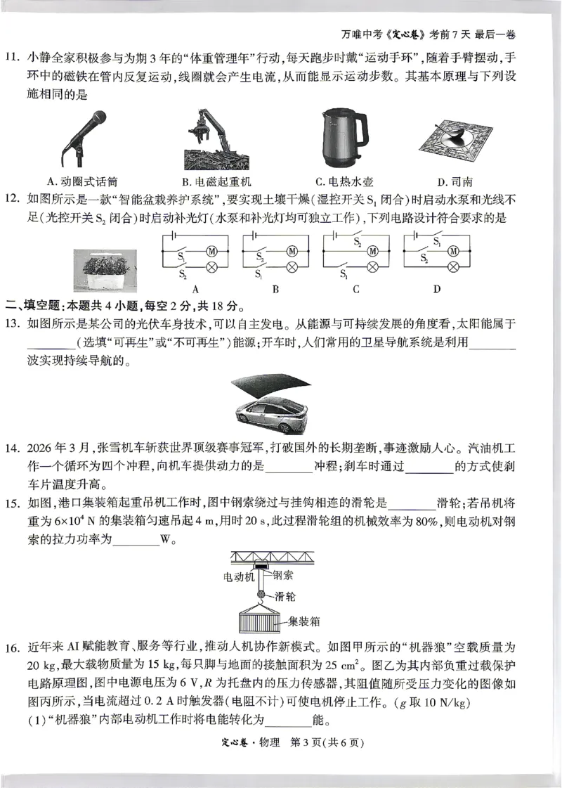 2026《万唯中考&bull;湖南定心卷》物理_2026中考押题卷合集_2026《万唯中考定心卷》各地方版_2026《万唯中考&bull;湖南定心卷》7科_2026《万唯中考&bull;湖南定心卷》物理