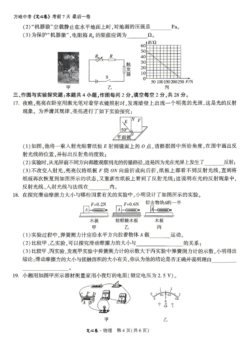 2026《万唯中考&bull;湖南定心卷》物理_2026中考押题卷合集_2026《万唯中考定心卷》各地方版_2026《万唯中考&bull;湖南定心卷》7科_2026《万唯中考&bull;湖南定心卷》物理