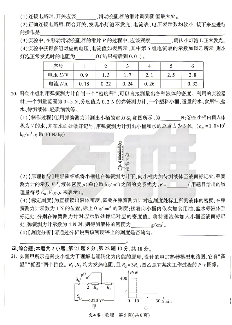2026《万唯中考&bull;湖南定心卷》物理_2026中考押题卷合集_2026《万唯中考定心卷》各地方版_2026《万唯中考&bull;湖南定心卷》7科_2026《万唯中考&bull;湖南定心卷》物理