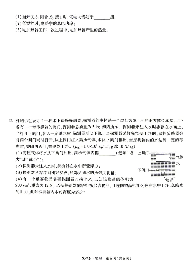 2026《万唯中考&bull;湖南定心卷》物理_2026中考押题卷合集_2026《万唯中考定心卷》各地方版_2026《万唯中考&bull;湖南定心卷》7科_2026《万唯中考&bull;湖南定心卷》物理