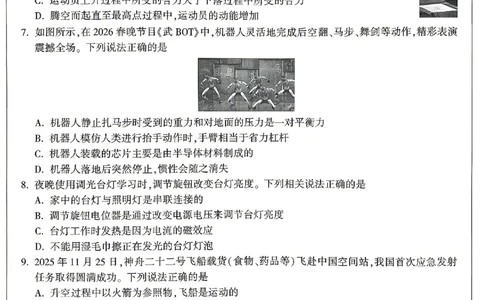 2026《万唯中考&bull;湖南定心卷》物理_2026中考押题卷合集_2026《万唯中考定心卷》各地方版_2026《万唯中考&bull;湖南定心卷》7科_2026《万唯中考&bull;湖南定心卷》物理