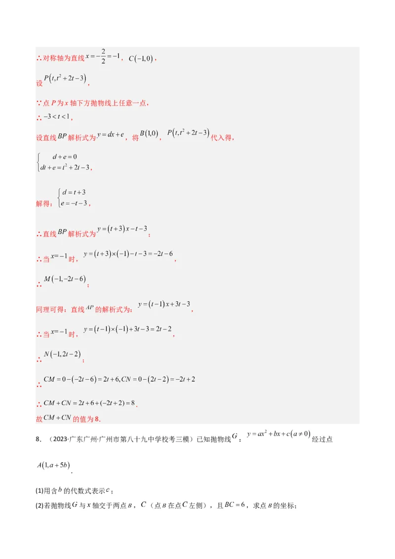 专题10二次函数与一元二次方程（3个知识点5种题型1个易错点2种中考考法）（教师版）_人教版数学九年级上册_版本二_九年级数学上册（人教版）_常见题型通关讲解练-V3_2024版