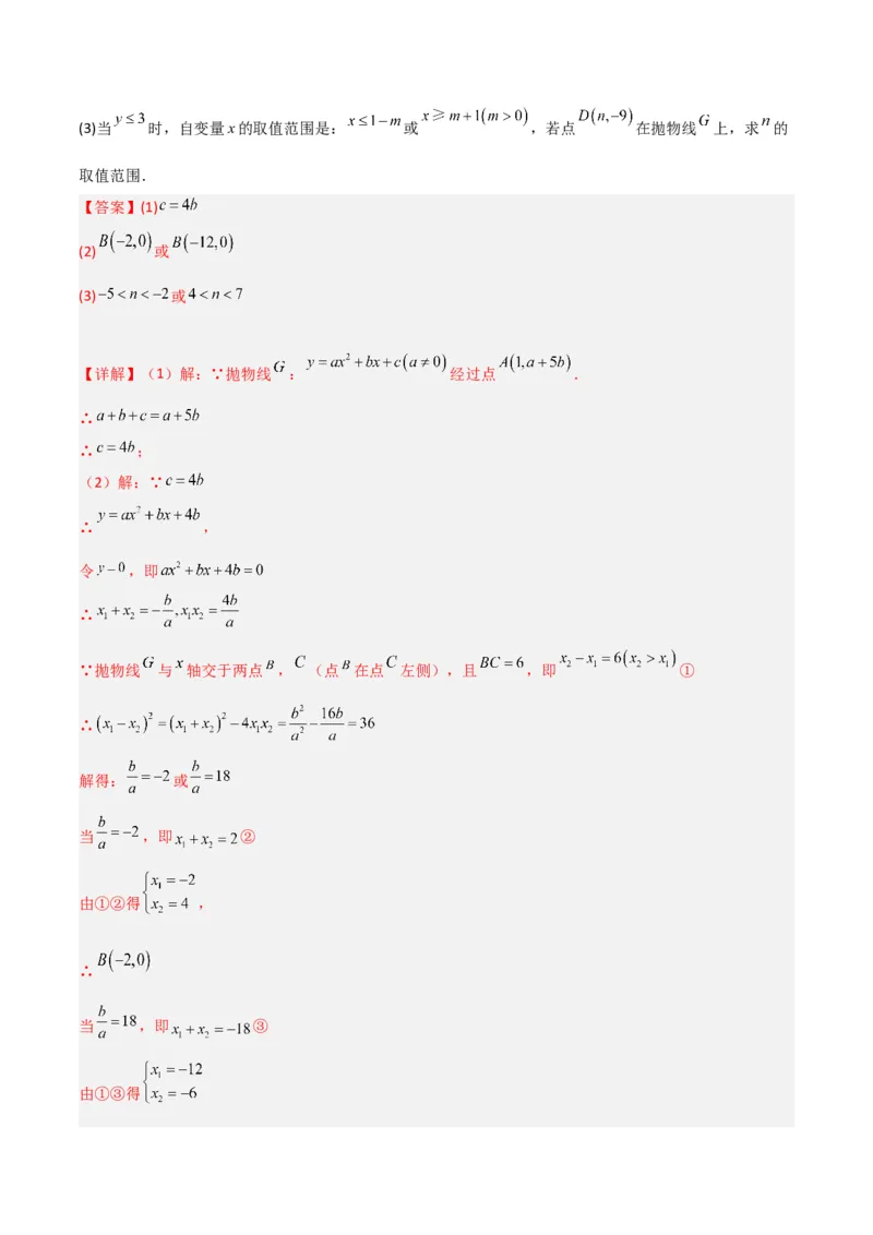专题10二次函数与一元二次方程（3个知识点5种题型1个易错点2种中考考法）（教师版）_人教版数学九年级上册_版本二_九年级数学上册（人教版）_常见题型通关讲解练-V3_2024版