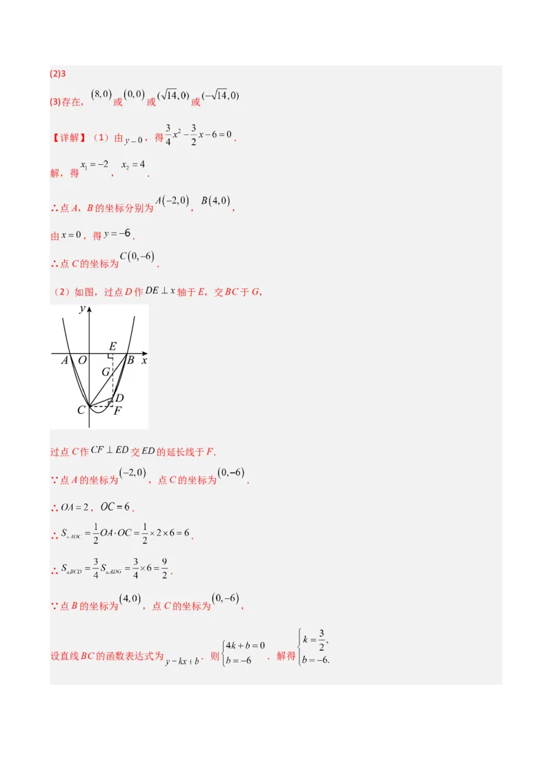 专题10二次函数与一元二次方程（3个知识点5种题型1个易错点2种中考考法）（教师版）_人教版数学九年级上册_版本二_九年级数学上册（人教版）_常见题型通关讲解练-V3_2024版