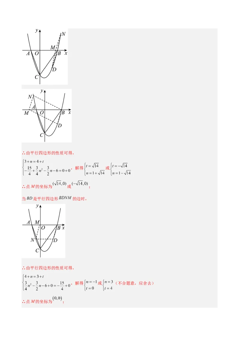 专题10二次函数与一元二次方程（3个知识点5种题型1个易错点2种中考考法）（教师版）_人教版数学九年级上册_版本二_九年级数学上册（人教版）_常见题型通关讲解练-V3_2024版