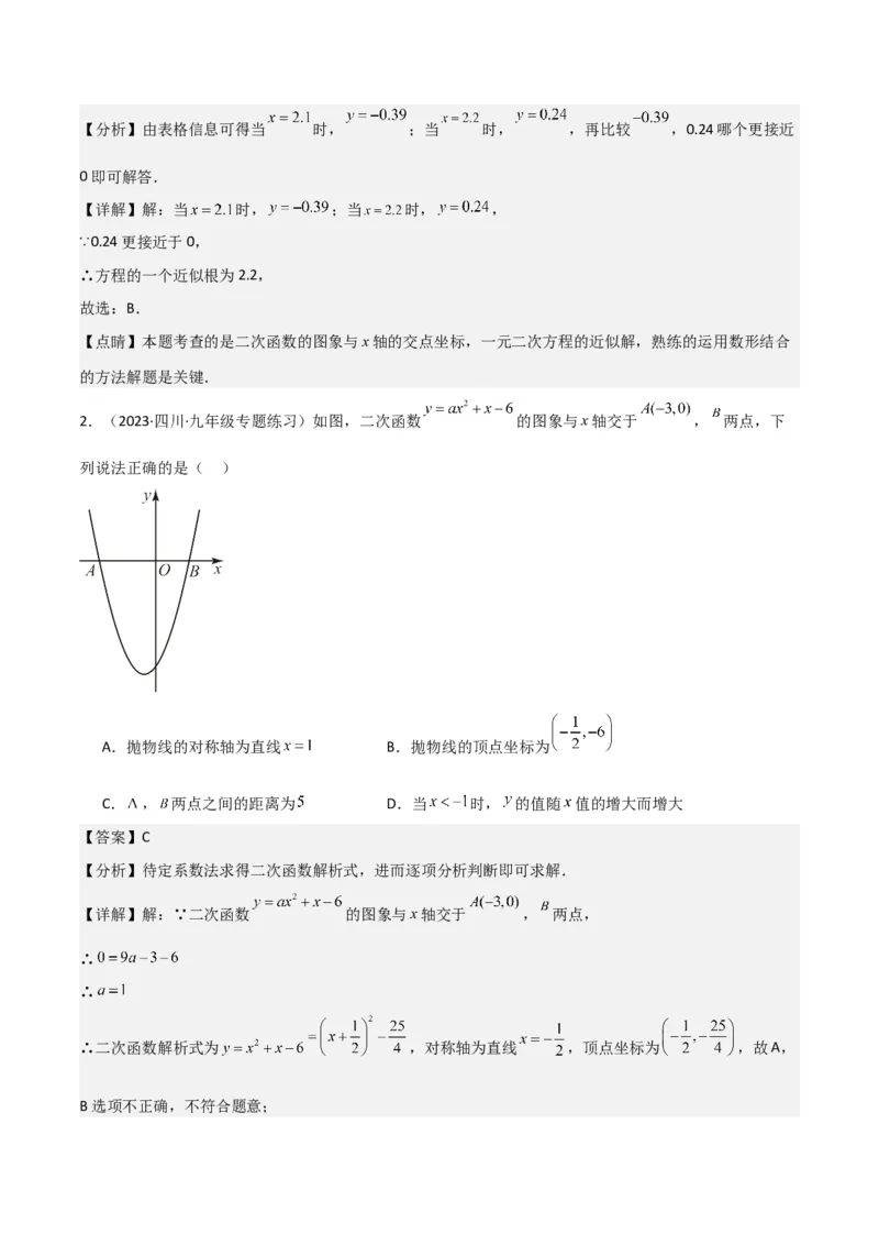 专题10二次函数与一元二次方程（3个知识点5种题型1个易错点2种中考考法）（教师版）_人教版数学九年级上册_版本二_九年级数学上册（人教版）_常见题型通关讲解练-V3_2024版