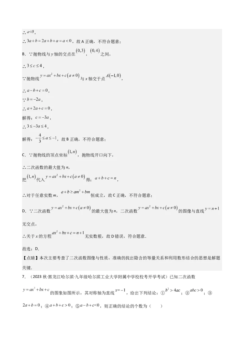 专题10二次函数与一元二次方程（3个知识点5种题型1个易错点2种中考考法）（教师版）_人教版数学九年级上册_版本二_九年级数学上册（人教版）_常见题型通关讲解练-V3_2024版